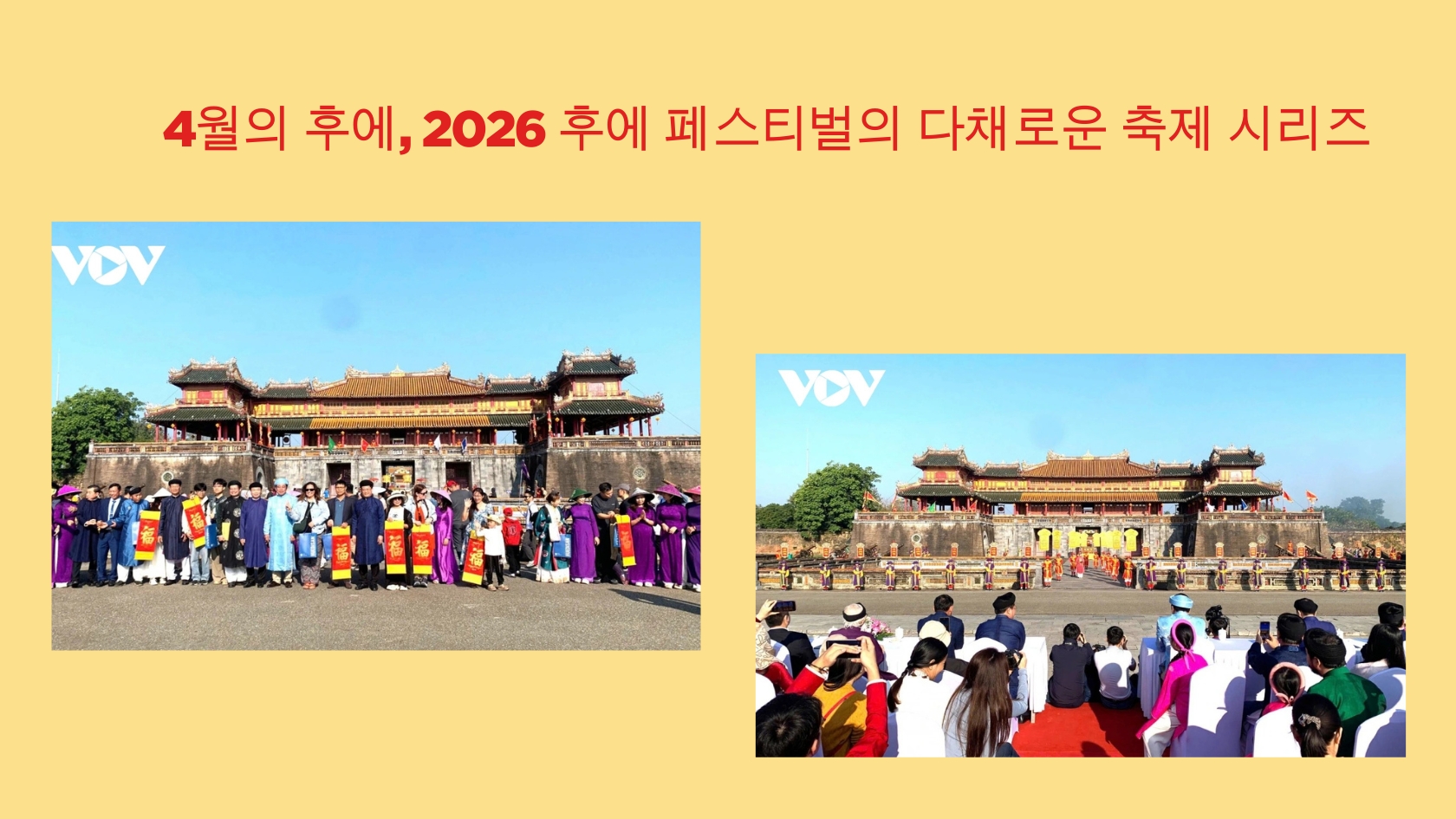 4월의 후에, 2026 후에 페스티벌의 다채로운 축제 시리즈